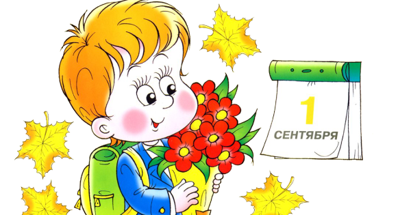 Рисунок на тему 1 сентября день знаний