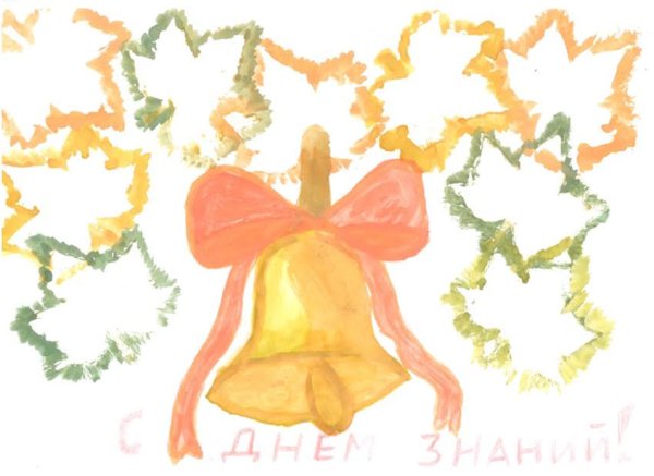 Рисование на тему день знаний