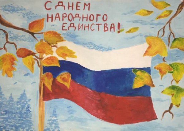 День народного единства рисунки