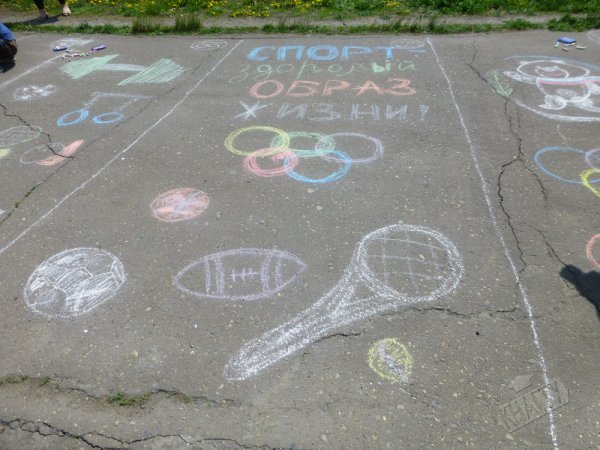Мелками на асфальте ЗОЖ