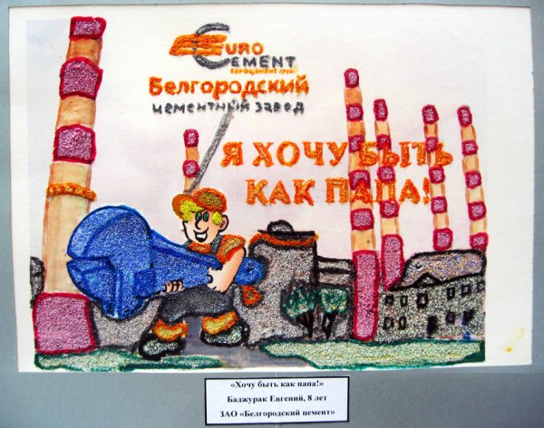 Конкурс рисунков на день завода