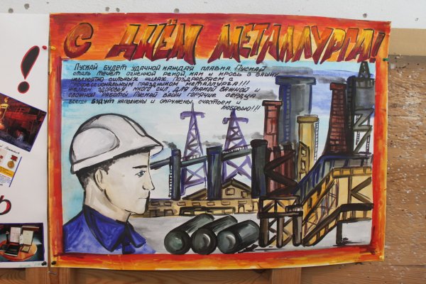 Юбилей завода плакат