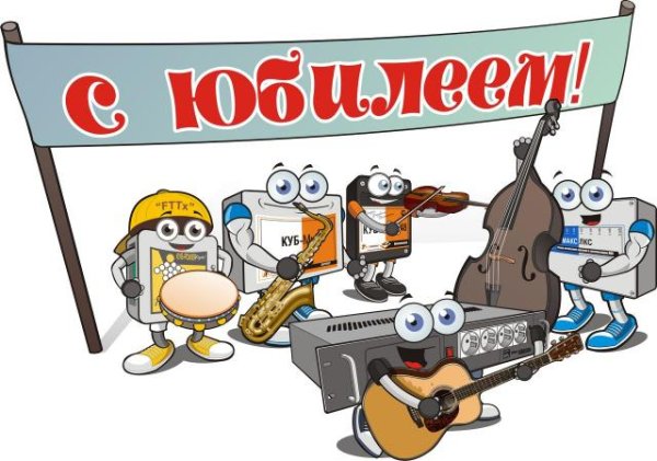 Юбилей фирмы