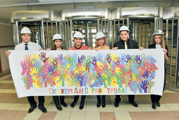 Охрана труда