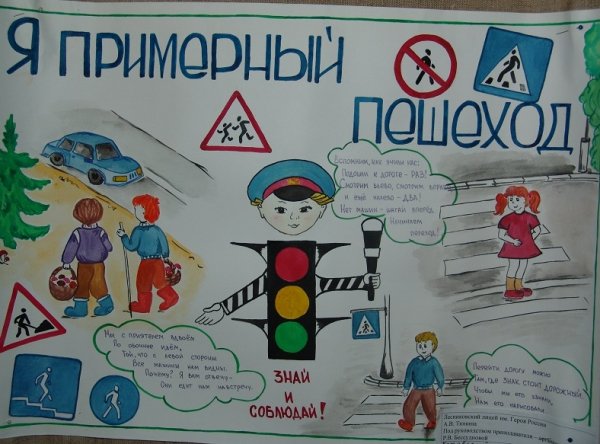 Плакат на конкурс безопасное колесо