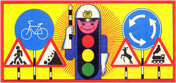 Юный инспектор дорожного движения