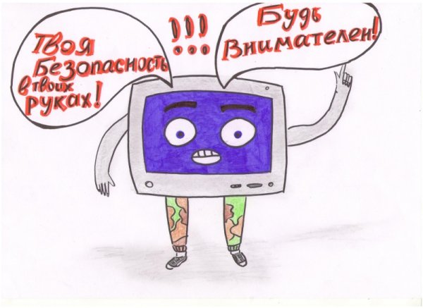 Безопасность в интернете рисунок