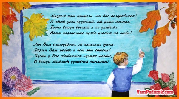 Поздравление с днем рождения учи