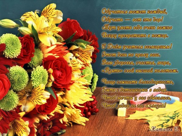 Поздравления учителя с днем РО