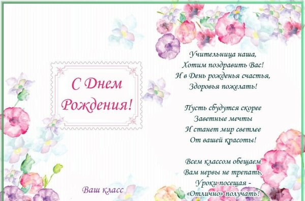 С днем учителя