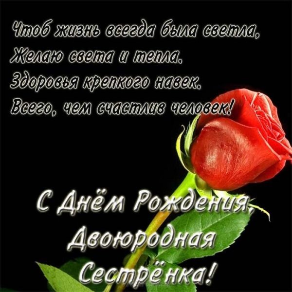 Happy Birthday сестренка