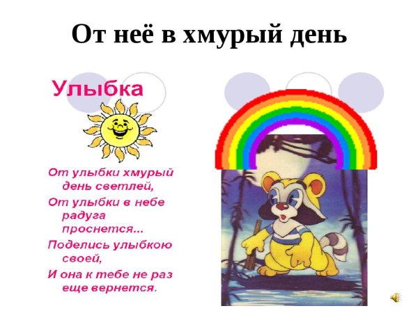 От улыбки хмурый