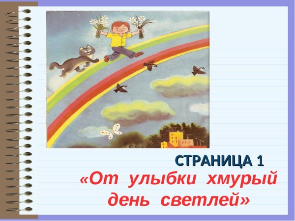 Рисунок от улыбки хмурый день светлей