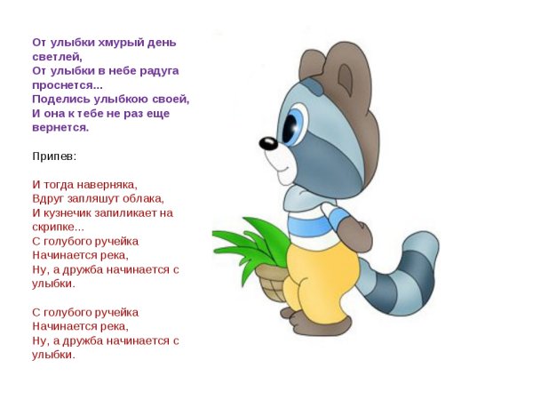 От улыбки серый день светлей