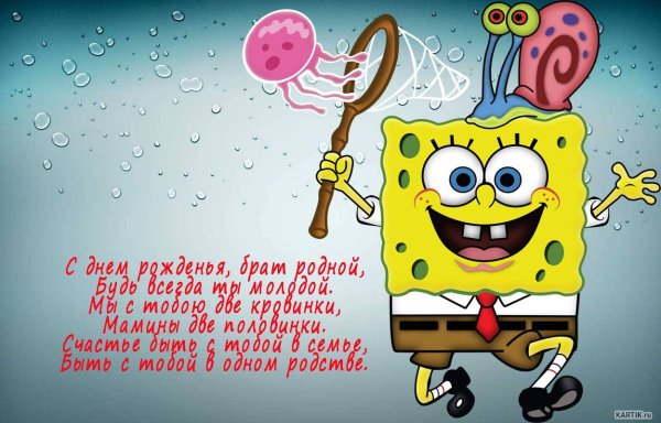 Поздравления с днём рождения брату прикольные