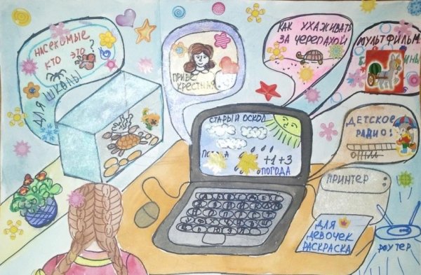 Рисунок на компьютере конкурс