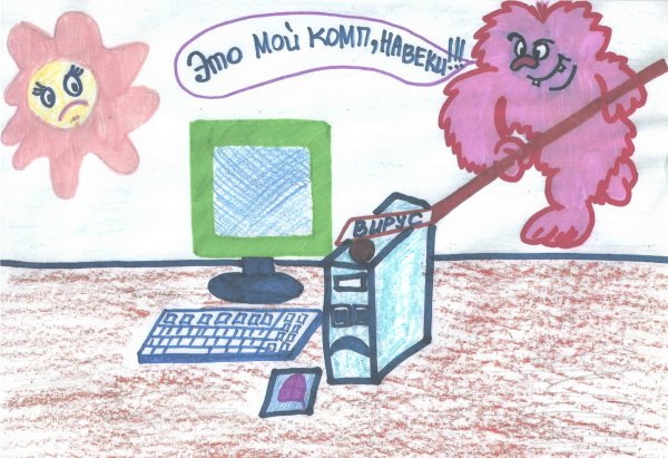 Безопасный интернет рисунок