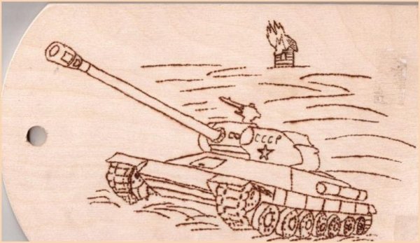 Выжигание по дереву танк