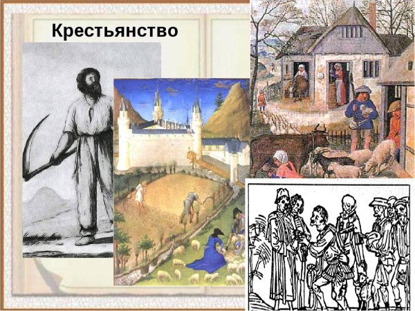 Жизнь крестьян в средние века рисунок
