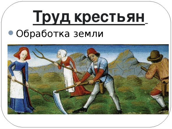 Средневековая деревня средневековые крестьяне