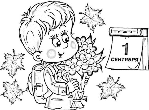 Раскраска 1 сентября