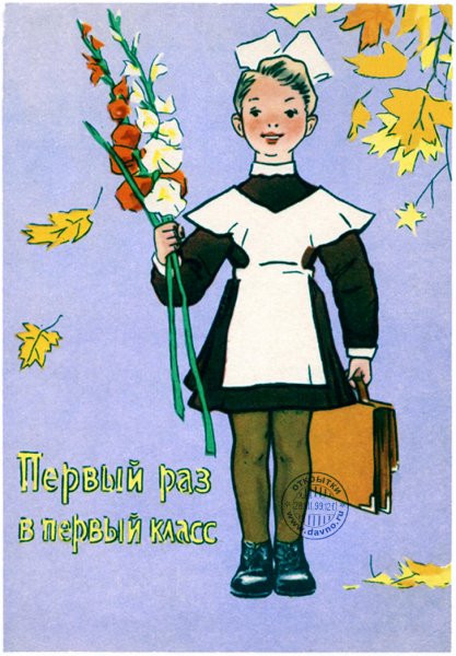 Советские открытки со школьниками