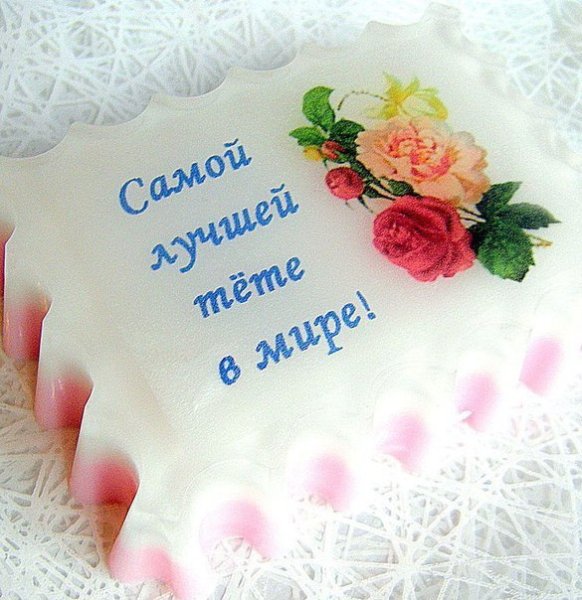 С днём рождения тётя