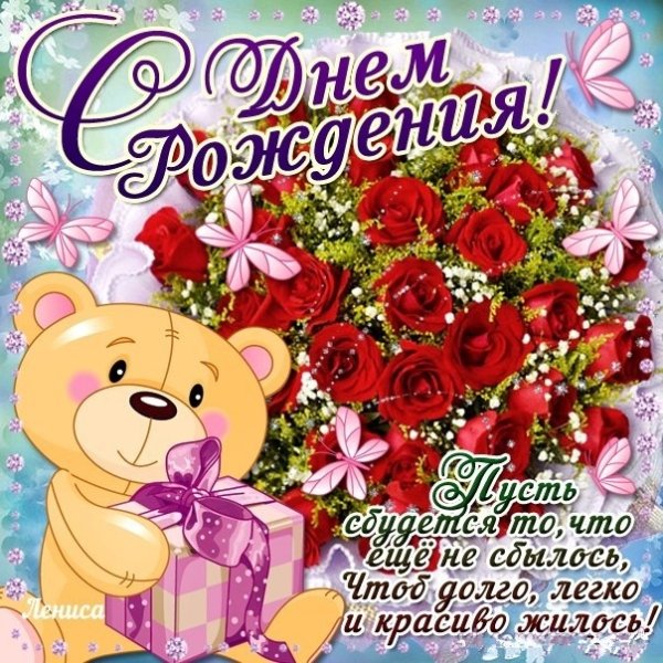 С днём рождения племяннице