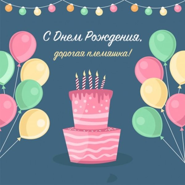 Поздравление с юбилеем тете