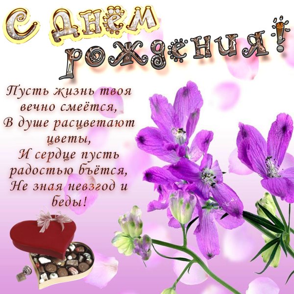 С днём рождения племянице