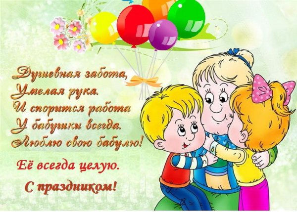 Поздравления с днём рождения бабушке