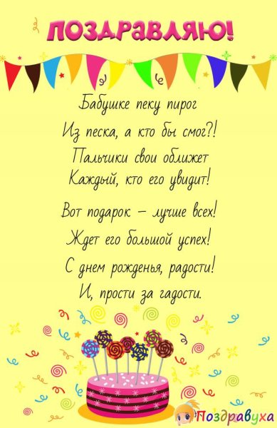 Поздравление бабушке