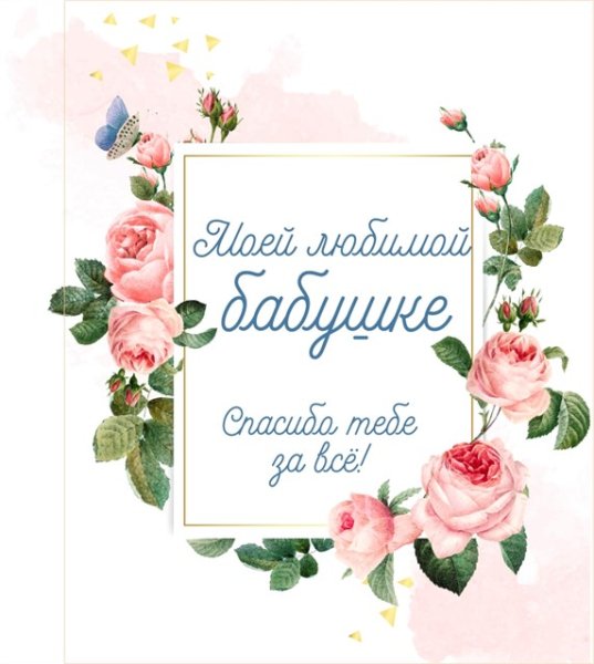 Стих бабушке на день рождения