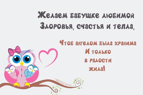 Поздравление бабушке