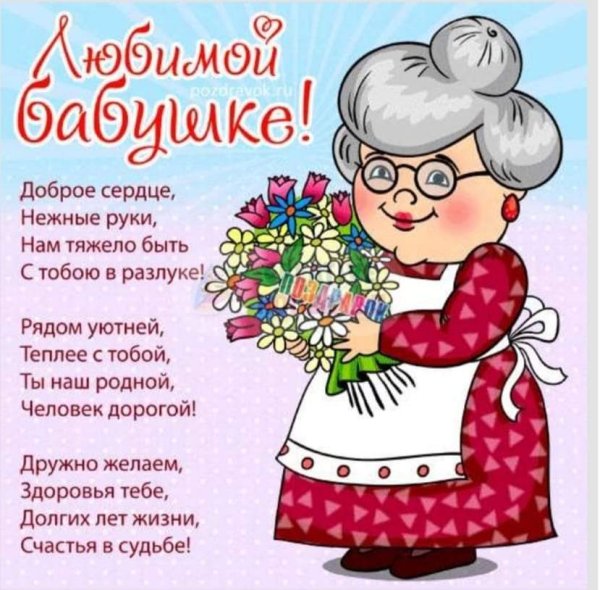 С днём рождения бабушка