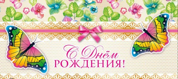 Конверт "с днем рожденья "