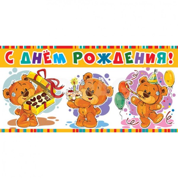 Конверт "с днем рожденья "