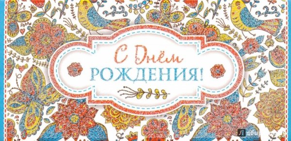 Открытка конверт с днем рождения