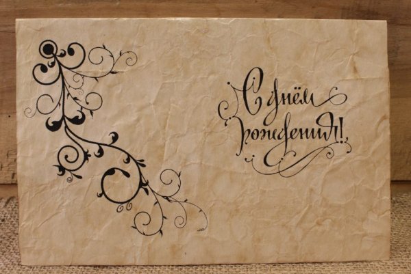 Рисованные открытки с днем рождения