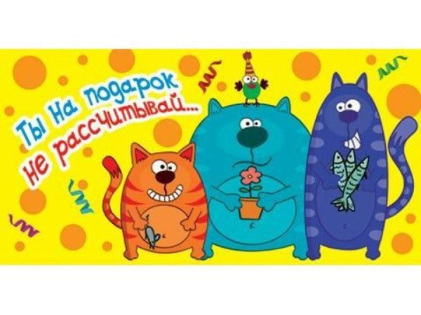 Конверт трафарет с днем рождения