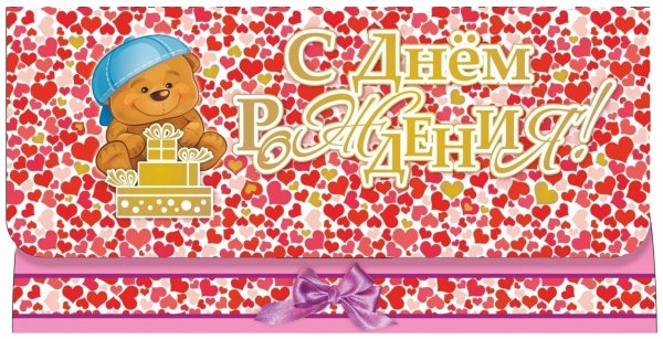 С днем рождения коллеге