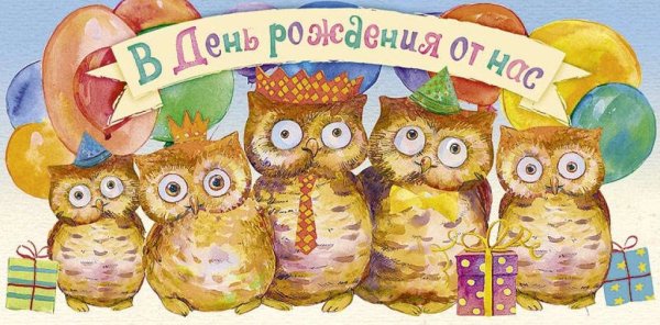 С днем рождения надпись на конверт