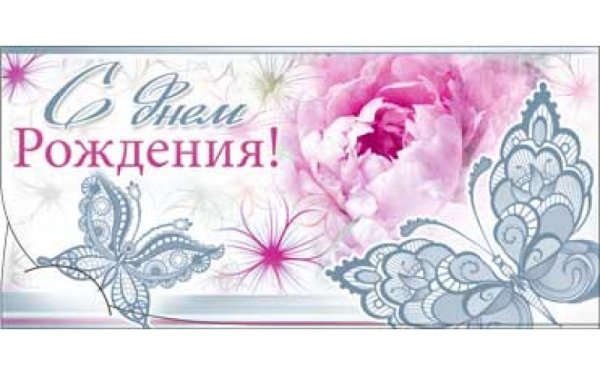 Фон для конверта с днем рождения