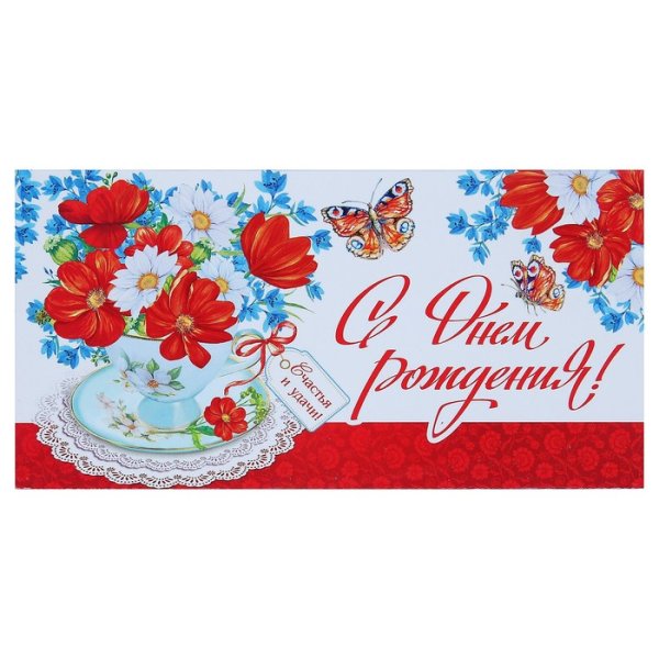 Поздравительный конверт для денег