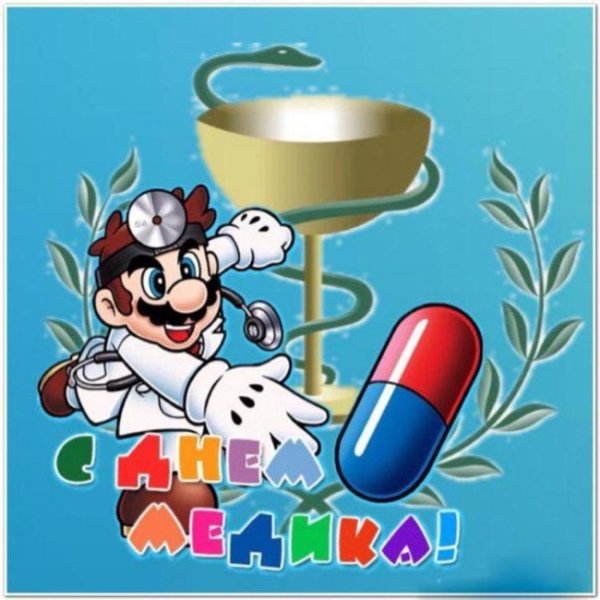 Открытки с днем медработника
