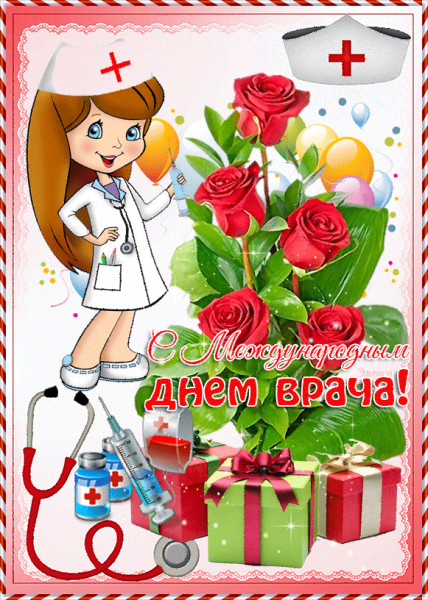 Поздравление врачу