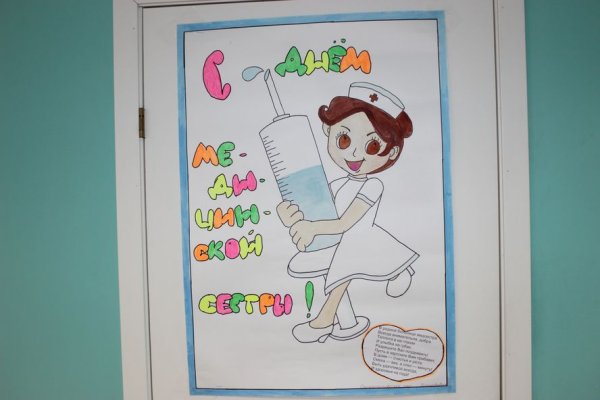 С днем медработника надпись