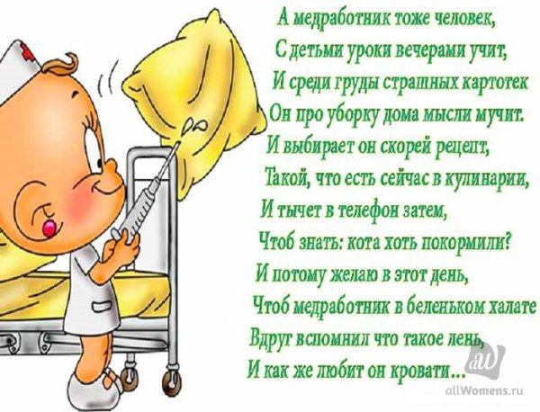 День медика карикатура
