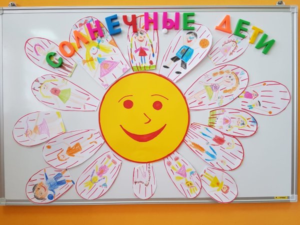 Международный день солнечных детей