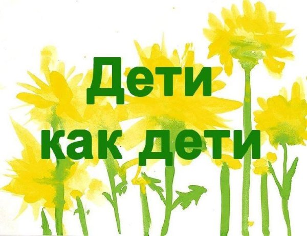 Всемирный день людей с синдромом Дауна